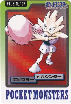 Hitmonchan