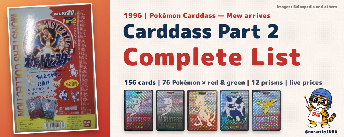 Pokémon Carddass 1996 Part 2 — the complete list, with live prices