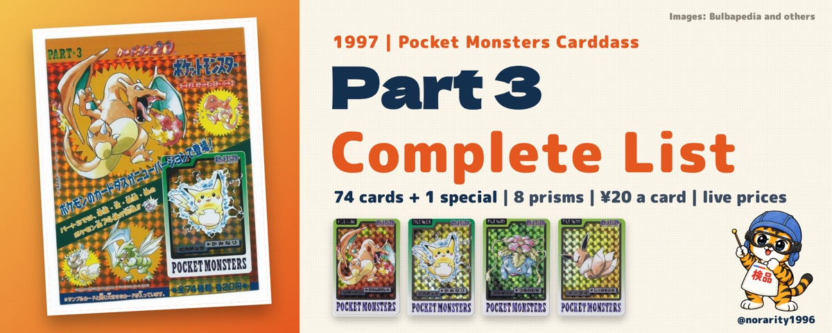 Pokémon Carddass 1997 Part 3 — all 74 cards, with live prices