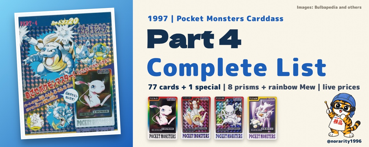 Pokémon Carddass 1997 Part 4 — Mew, Dragonite, Gengar: all 77 cards, with live prices