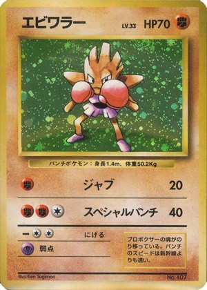Hitmonchan